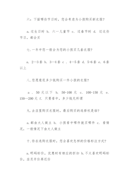 童装店创业计划书_3.docx