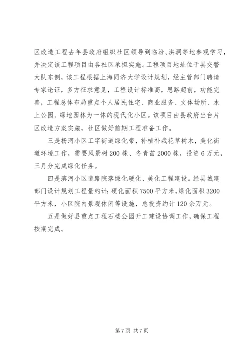 社区年度党支部工作计划.docx