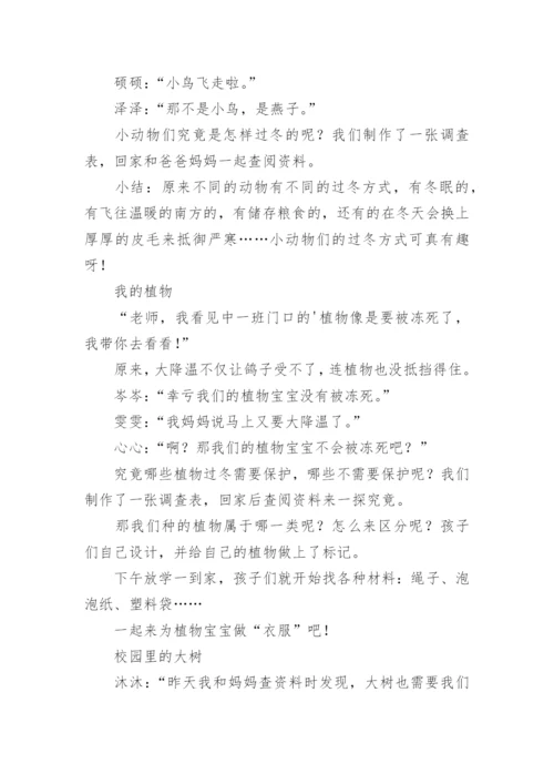 幼儿园课程故事.docx