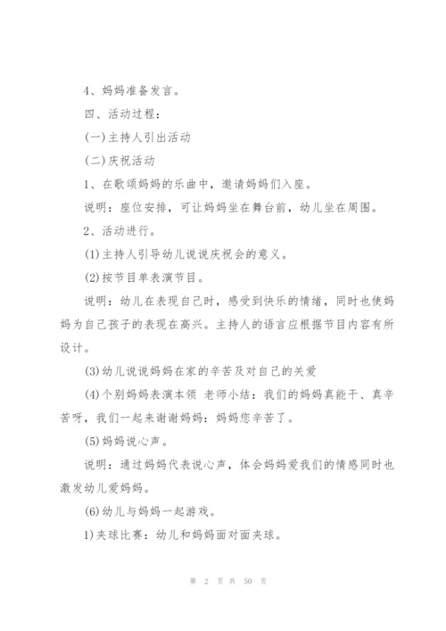 幼儿园活动方案(集合15篇).docx