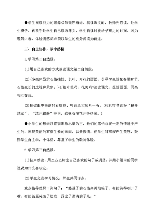 小学语文《石榴》说课稿
