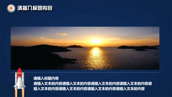 火箭发射载人航天追求卓越动画通用PPT模板