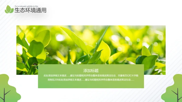 2021年绿色环保节能构建生态城市再生能源自然环境通用PPT