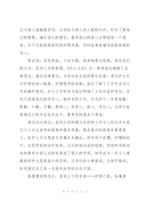 护士职业培训心得.docx