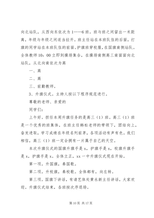 金山路中学升旗仪式实施方案.docx