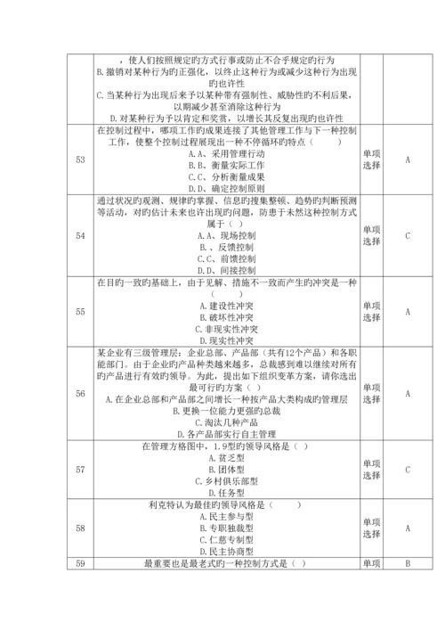 2023年秋上海开放大学管理学概论网上计分作业.docx