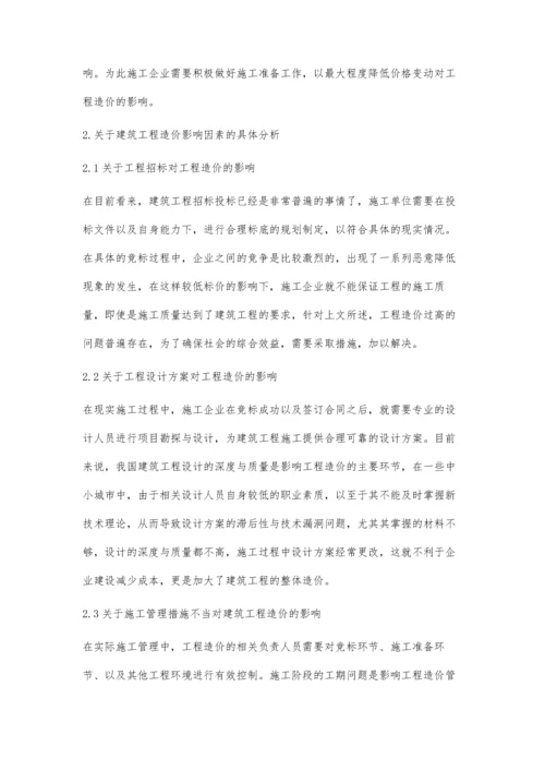 建筑工程造价常见问题及措施分析刘泳娴.docx