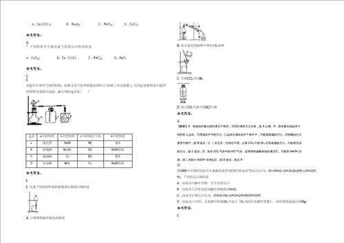 20202021学年江苏省镇江市冷遹中学高一化学联考试卷含解析