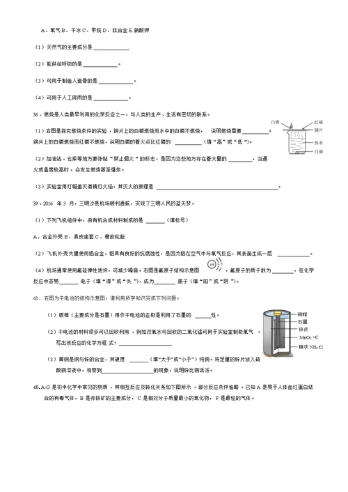 2019九年级化学中考填空题汇编(第一轮)(共11页)