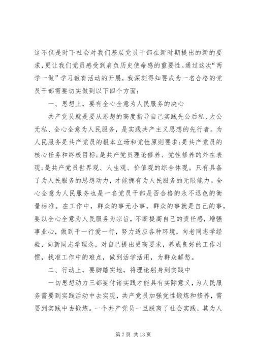 新时期共产党员思想行为规范讨论[五篇材料].docx