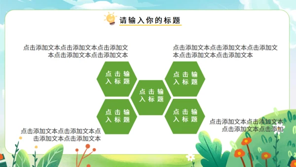 《世界读书日》读书教学主题班会通用PPT模板