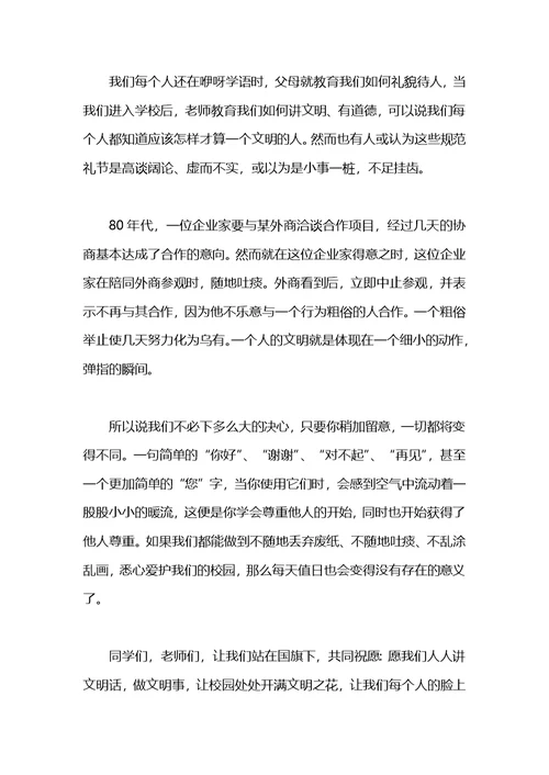 文明演讲稿范文-要做个讲文明、懂礼仪的人