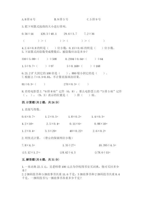 人教版数学五年级上册期中考试试卷精编.docx