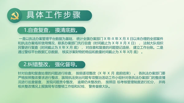党建党风廉政学习教育动态PPT模板
