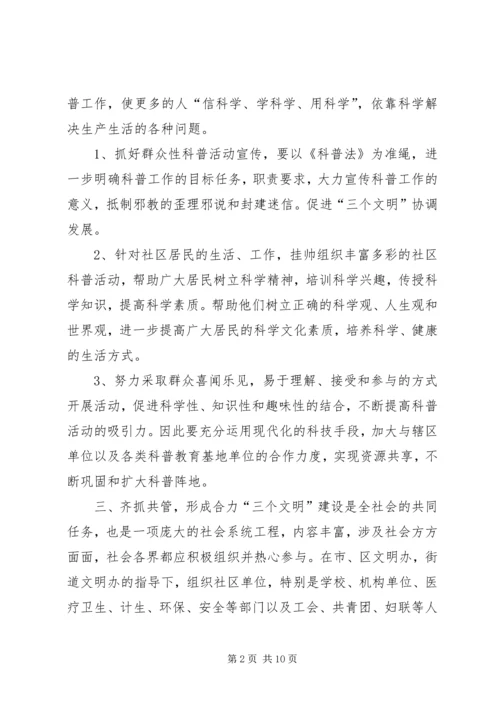 社区精神文明建设工作计划 (6).docx