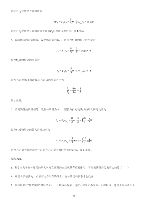 2022年高考中物理牛顿运动定律基础知识手册.docx