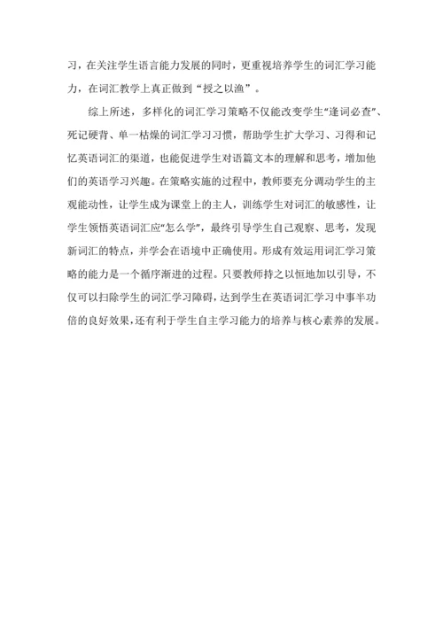 高中英语词汇学习策略的探索.docx