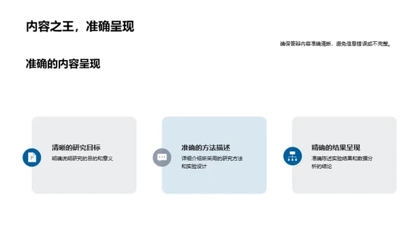 硕士答辩全解析