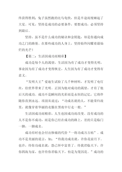 成功的作文600字.docx