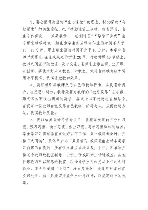 2023年学校开学准备工作计划部署7篇.docx