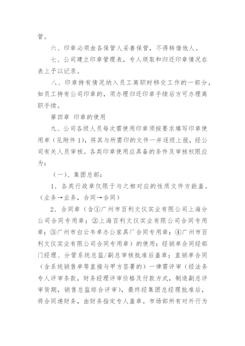 公司印章使用管理办法_1.docx