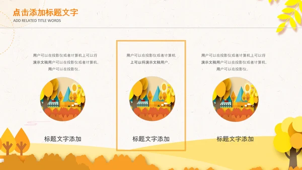 秋天来了银杏树旅游日记秋风季PPT模板