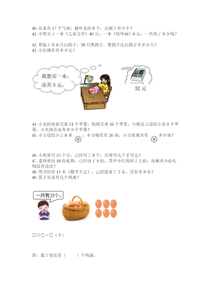 一年级下册数学解决问题100道审定版.docx