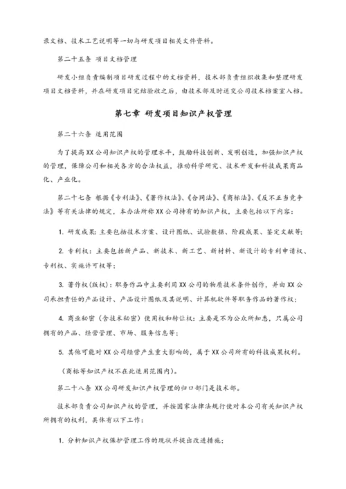 03-【行业案例】公司 研发项目管理制度（附全套表格）.docx