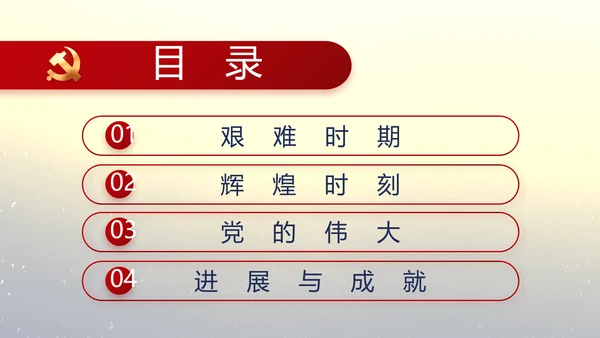 党的光辉历程党史学习教育党课PPT