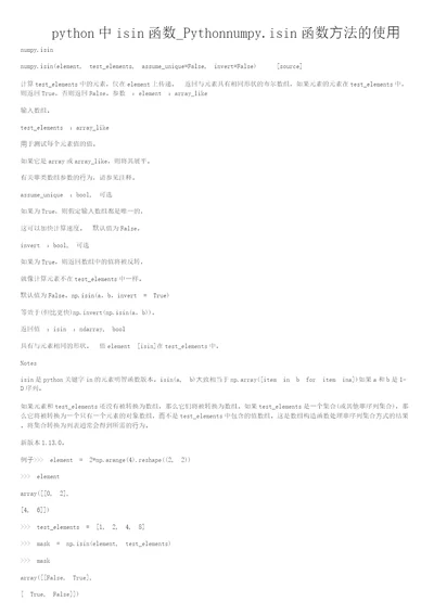 python中isin函数Pythonnumpyisin函数方法的使用