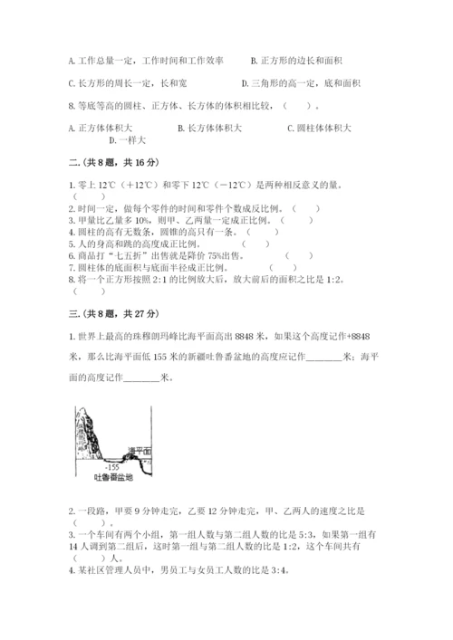 人教版数学小升初模拟试卷及参考答案【突破训练】.docx