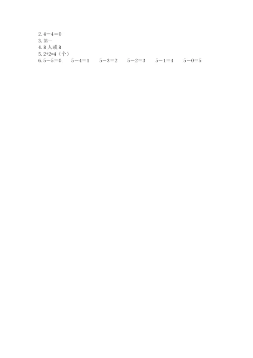 人教版一年级上册数学期中测试卷（模拟题）.docx