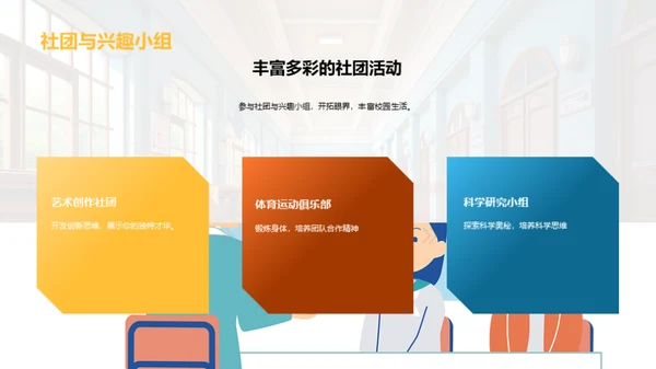 轻松步入一年级