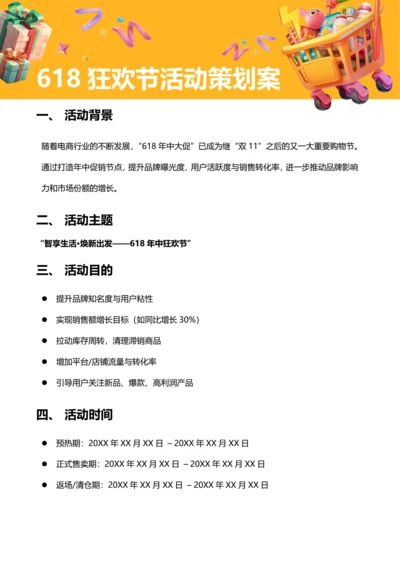 3D风618活动策划案