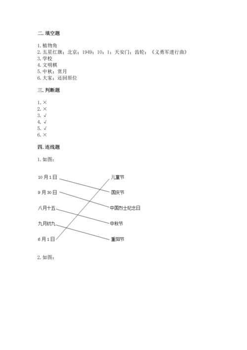 部编版二年级上册道德与法治《期中测试卷》精品（a卷）.docx