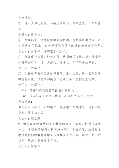 问题整改工作方案.docx