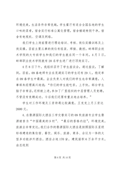 社会发展学院历史系外出考察报告 (3).docx