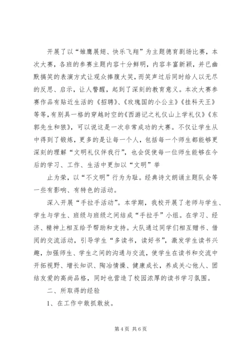 圃园街小学少先大队工作汇报材料.docx