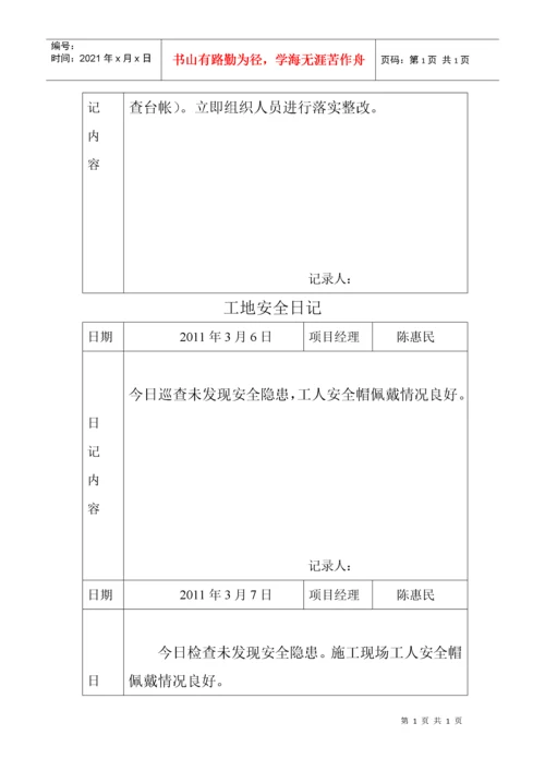 安全日记(1).docx