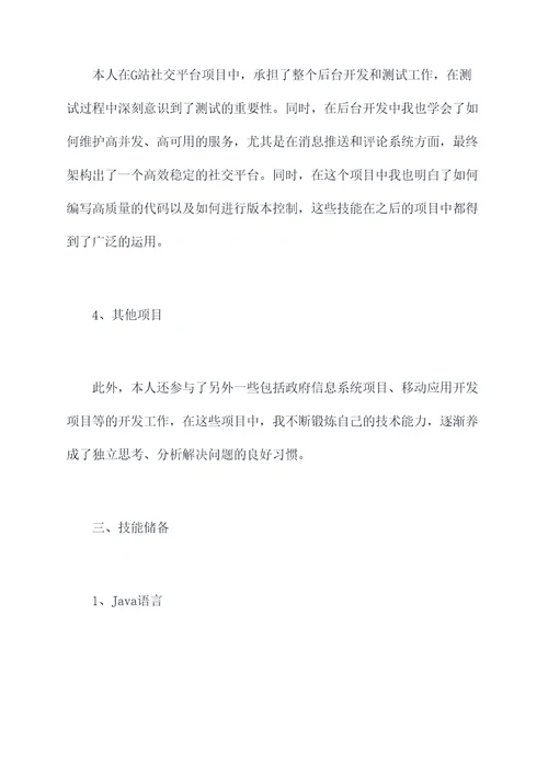 技术资格个人总结