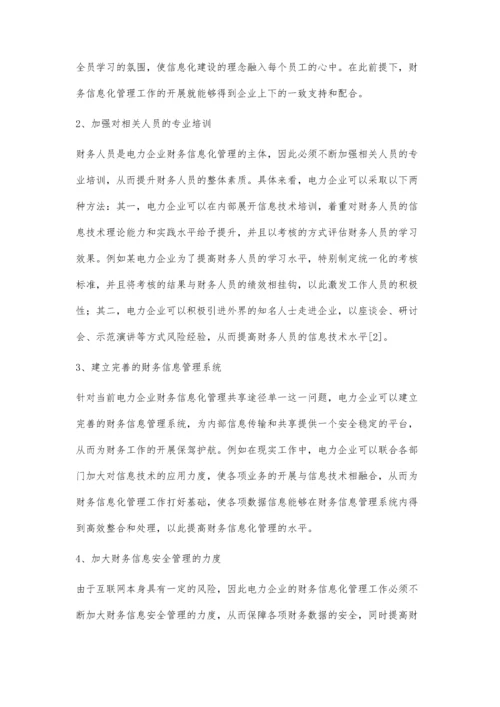 企业财务信息管理研究曲肖倩.docx