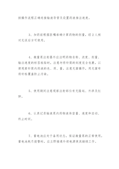 护理安全用药管理制度.docx