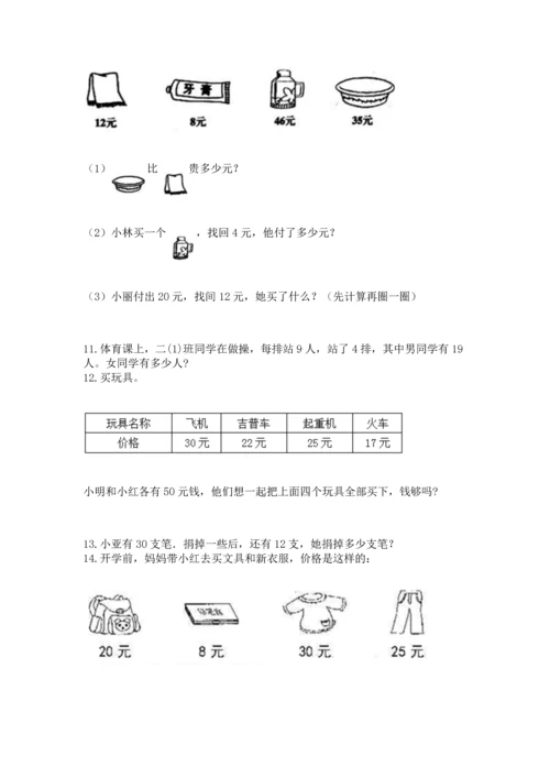 二年级上册数学应用题100道及完整答案（历年真题）.docx