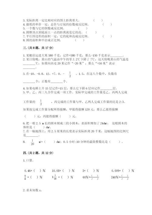 人教版六年级数学下学期期末测试题精品（考点梳理）.docx