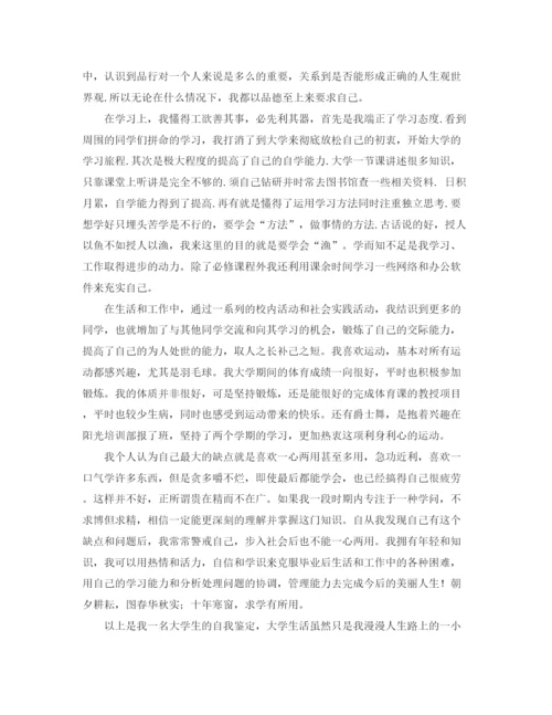 精编之大学毕业生自我鉴定范文1000字左右.docx