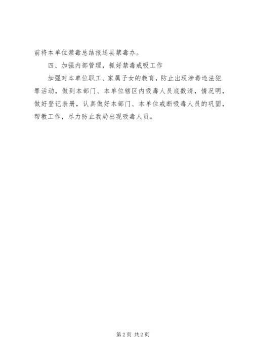 交通局禁毒工作计划.docx