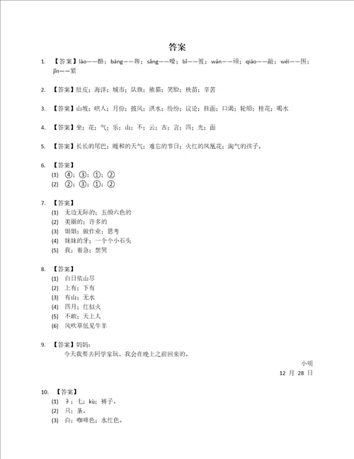 20212022学年重庆市渝北区立人小学三年级下学期期末语文试卷