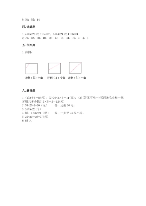 小学数学试卷二年级上册期中测试卷精品含答案.docx