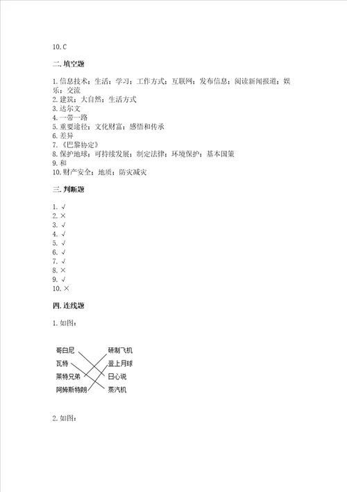 部编版六年级下册道德与法治期末检测卷含完整答案各地真题