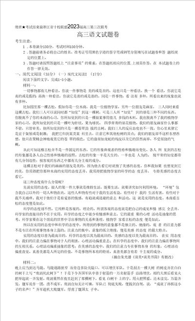 2023年浙江省十校联盟高三第三次联考语文试题含答案解析